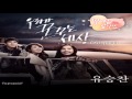 Yoo Seung Chan 유승찬 우리가 꿈꾸는 세상 Shining Romance OST Part 1 Yoo Seung Chan 유승찬 우리가 꿈꾸는 세상 Shining Romance OST Part 1
