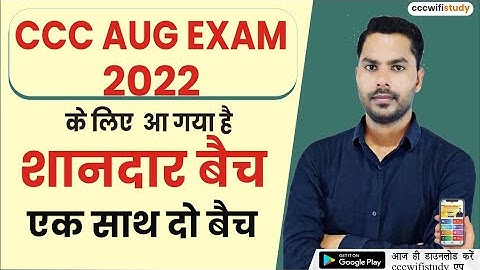 CCC August Exam 2022 New Batch Announce |एक साथ दो बैच |cccwifistudy