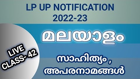 LP/UP NOTIFICATION LIVE CLASS-42 Malayalam by #keralapsctips by Shahul