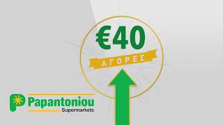 Aphrodite Aroma & Papantoniou Supermarket