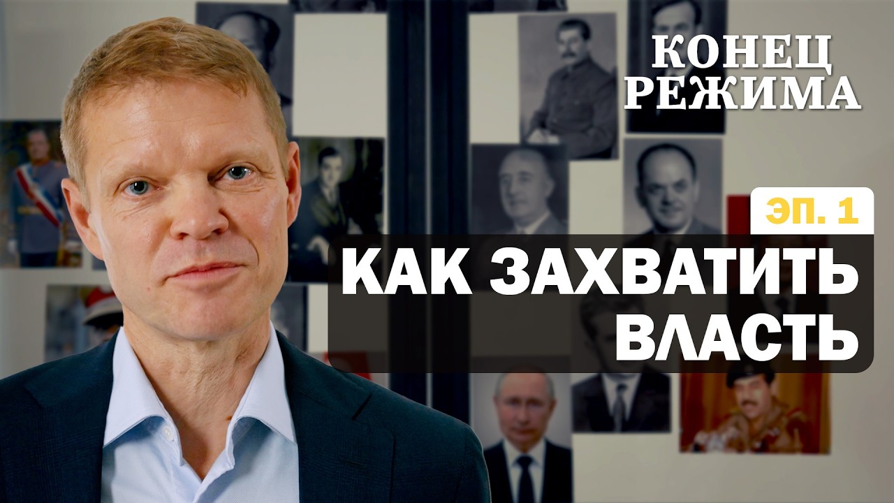 Рождение диктатур: Франко и Салазар | КОНЕЦ РЕЖИМА | ПРОЕКТ АЛЕКСАНДРА БАУНОВА