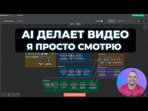 🎥 AI делает ВИДЕО, озвучку и публикует — Я ПРОСТО СМОТРЮ! Полный ГАЙД для новичков