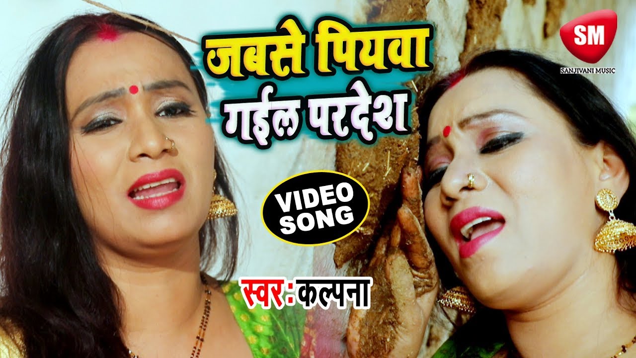  Kalpana       2019       PIYAWA GAIL PARDESH  Bhojpuri Sad