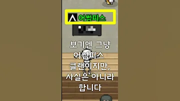 좀비고 운영자 클랜에 들어가는 미친 꼼수 ㄷㄷ 