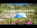 У пошуках червоної рути. Бистрець - Ґаджина - Бребенескул - Піп Іван - Дземброня. Похід на Чорногору