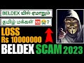 Beldex coin price prediction  beldex analysis tamil  beldex scam beldex cryptocurrency