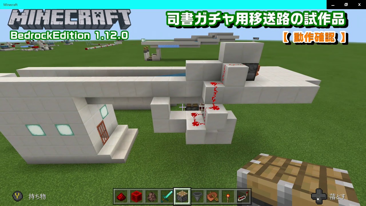マイクラbe 1 12 0 クリエイティブ 司書ガチャの移送路を考える Kay Nea のブログ マイクラbe 1 12 0 クリエイティブ 司書ガチャの移送路を考える Kay Nea のブログ
