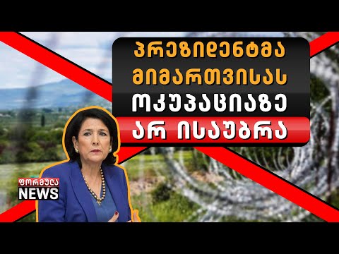 უჩვეულო 26 მაისია - ზურაბიშვილი