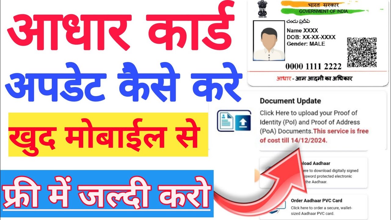Aadhar Card update online | Aadhar document update kaise kare | Aadhar ...