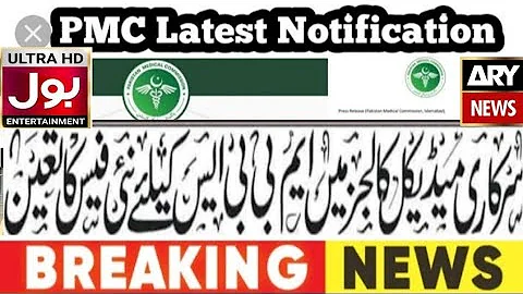 MBBS 2023 Fee Structure | PMC Latest News | MDCAT Latest News : UHS Court Decision | MBBS Admissions