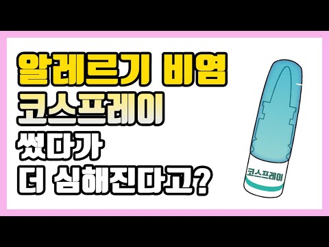 [English Sub] Pharmacotherapy of allergic rhinits