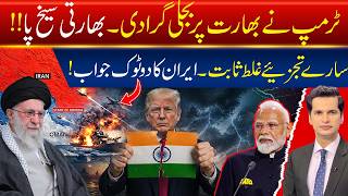 Trump Calls India ‘Hellhole’ | Iran US Israel Ceasefire | Middle East Crisis | Fahad Hamdani | Iran