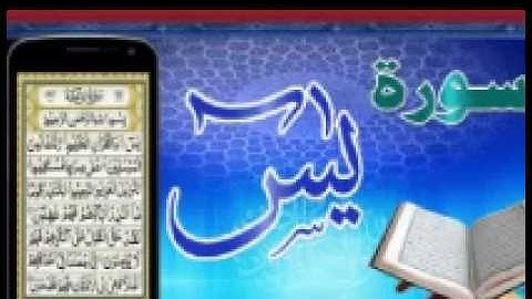 أفضل تلاوة سمعتها في حياتي للقرأن الكريم سورة يس (نفيس يعقوب)