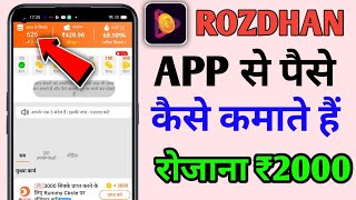 Rojdhan app se paise kaise kamaye | How To Earn Money From Rojdhan App screenshot 4