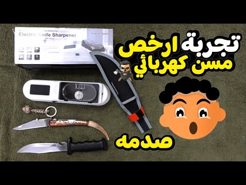 تجربة ارخص مسن سكاكين كهربائي      