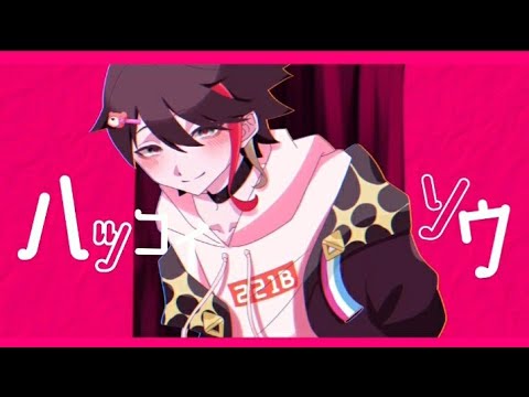 【手描きにじさんじ】ハiツiコiイiソiウ/三枝明那