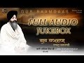  gur ramdas  bhai tejinder singh ji khanne wale  shabad gurbani  full album