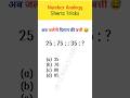 Number Analogy question | #short #ytshorts