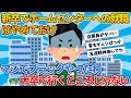 【2ch就活スレ】ホームセンターへの就職はやめておけ【ゆっくり解説】