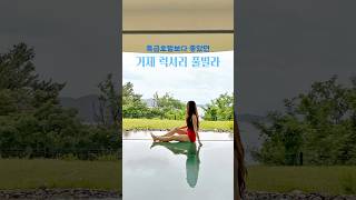 특급호텔 보다 훨씬 좋았던 거제 럭셔리 풀빌라✨ #거제#거제도#거제도펜션#거제펜션#거제풀빌라#거제도풀빌라#거제여행#거제도여행#감성숙소#pension#poolvilla#korea