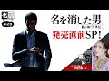 【龍スタTV#25】『龍が如く7外伝 名を消した男』発売直前SP!