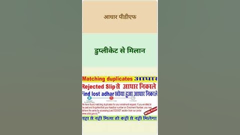 manual duplicate aadhar card kaise banaye | matching duplicate aadhar download | find lost aadhar