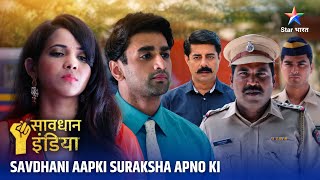 NEW! SAVDHAAN INDIA | Car Ke Liye Biwi Ne Pati Ko Bheja Jail! | SAVDHAANI AAPKI SURAKSHA APNON KI