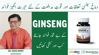 Ginseng Benefits In Urdu - How To Use Ginseng - Nutrifactor Ginseng Performance And Immunity Booster screenshot 1