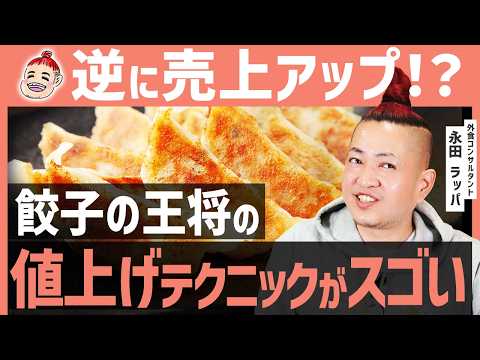 Even with the price hike, they're still gaining fans!? Gyoza no