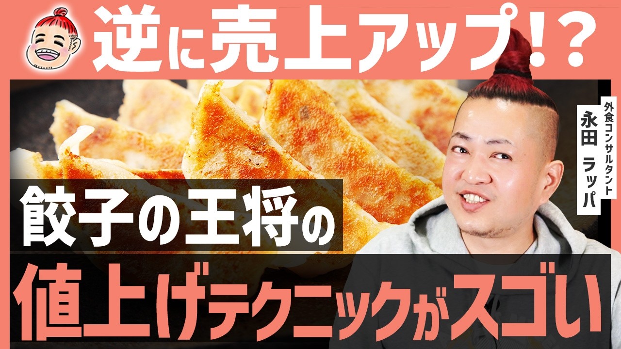 Even with the price hike, they're still gaining fans!? Gyoza no
