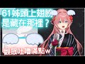61姐 新髮型 但翅膀是？！【ホロライブ/鷹嶺ルイ】【ホロライブ切り抜き】【Vtuber中文】【鷹嶺琉衣】