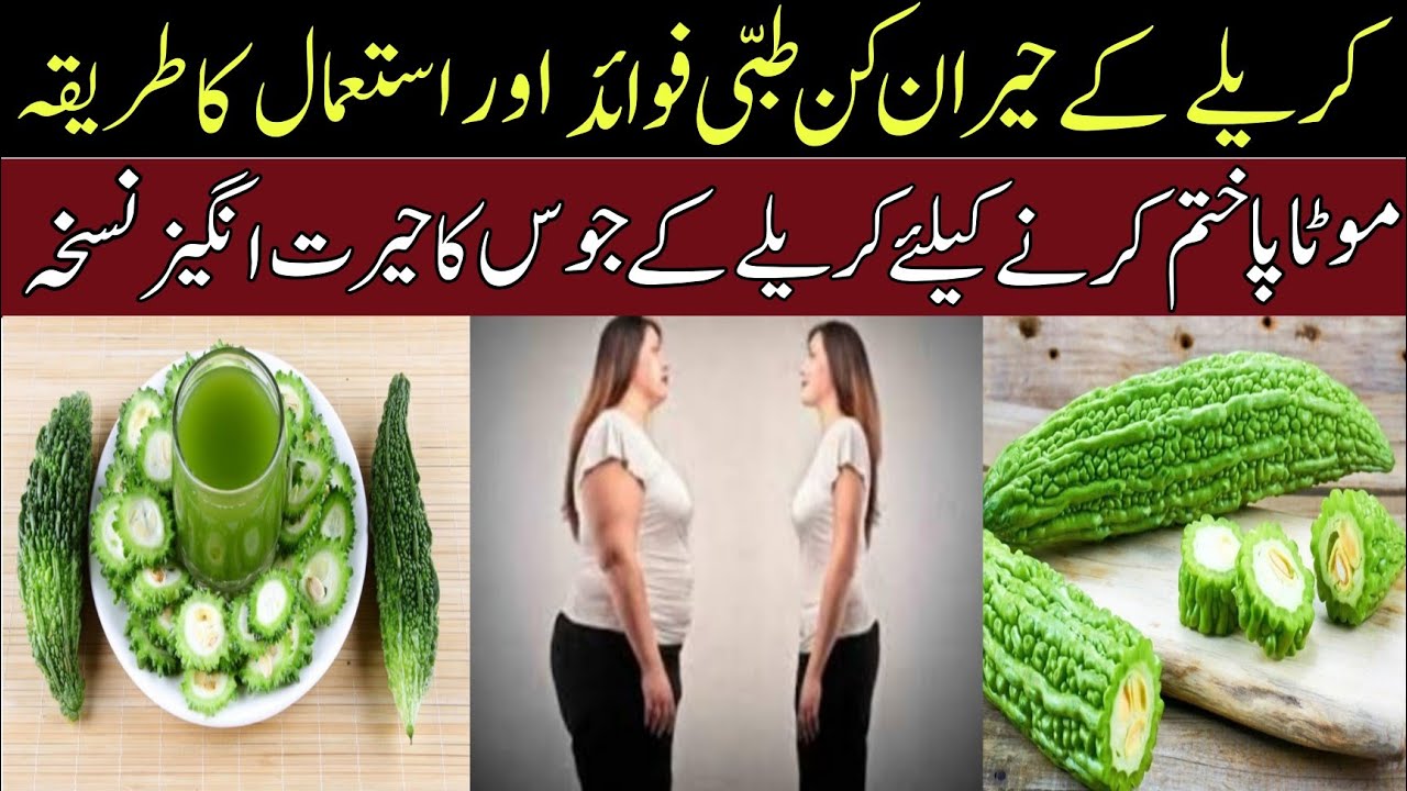 Karele k Fayde in Urdu Benefit of Bitter gourd Juice Bitter gourd