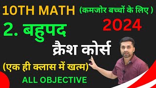 Class 10th Math Chapter 2 Objective Question || Class 10th Bahupad Important Objective Question