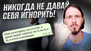 видео: Почему нельзя позволять себя игнорить / Игнорирование как абьюзивный приём / Мой личный опыт картинка: Почему нельзя позволять себя игнорить / Игнорирование как абьюзивный приём / Мой личный опыт