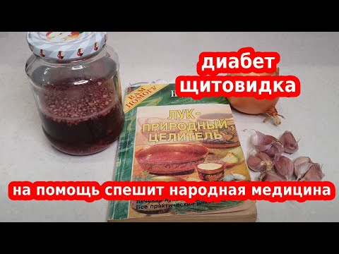 Чеснок - природный целитель сахарного диабета и эндокринной системы