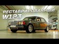 Идеальная реставрация Мерседес W123 на 2JZ-GTE