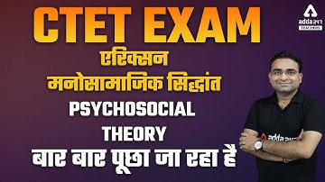 CTET 2021 | एरिक्सन मनोसामाजिक सिद्धांत | Psychosocial Theory बार बार पूछा जा रहा है
