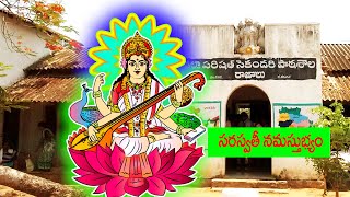 Saraswathi Puja-Mantram-Saraswathi Namasthubyam-basath panchami-Vasantha panchami-Mana Badi-slokam