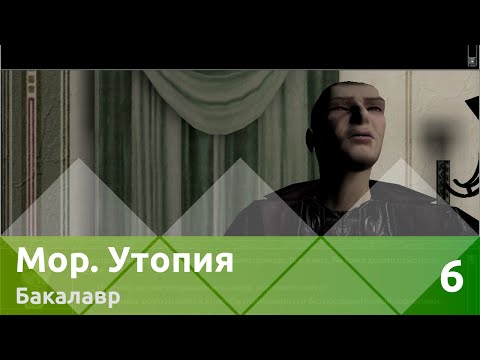 Прохождение Мор Утопия: Бакалавр, Часть 6 — Порошочки
