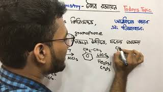 Organic chemistry জৈব রসায়ন lecture 20 লেকচার নাম্বার ২০ Part 2