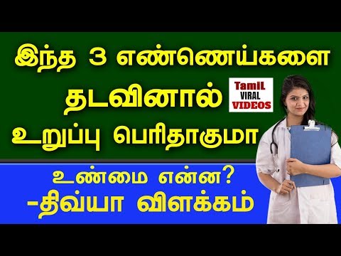 இந்த எண்ணெய்களை பயன்படுத்தினால் |பெரிதாகுமா ?| Divya explanation in tamil