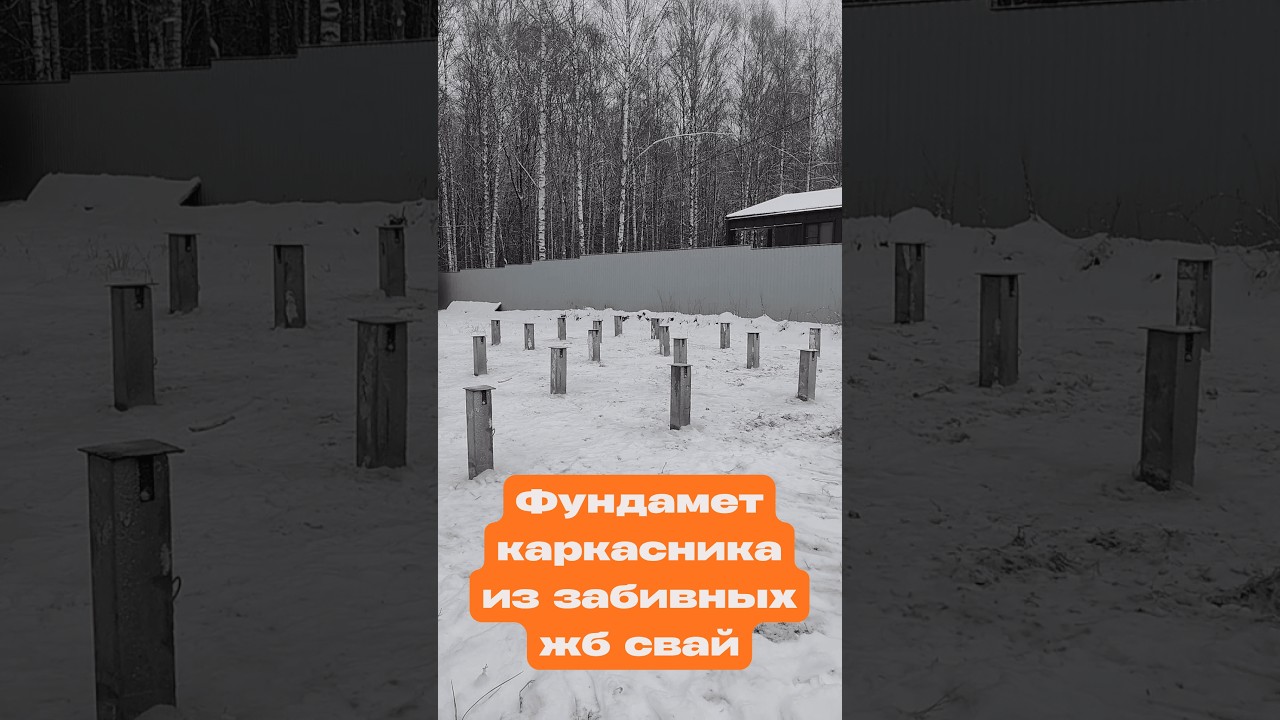 Свайный фундамент из забивных железобетонных свай