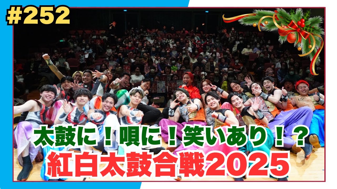 252 Red and White Taiko Battle 2025 | Who will win? A serious