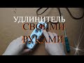 Электрический удлинитель, как сделать дешево хороший удлинитель