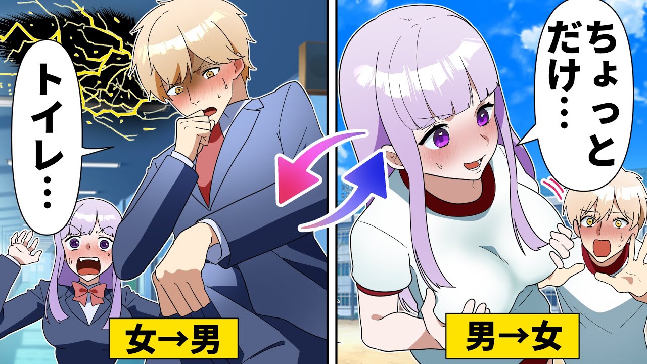 【貧乏少女シリーズ㊳】高校生の男女が入れ替わるとどうなるのか？【ソプラノ漫画】【漫画】【マンガ動画】【アニメ】