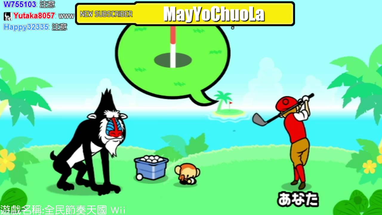 【魯蛋】Wii 全民節奏天國 11/6 (part3)