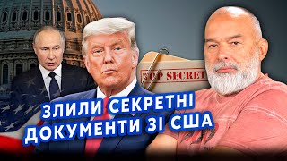 ШЕЙТЕЛЬМАН: Путін пішов на ЗМОВУ зі США! Почали ПЕРЕГОВОРИ з Трампом. Київ ОТРИМАВ СИГНАЛ@sheitelman