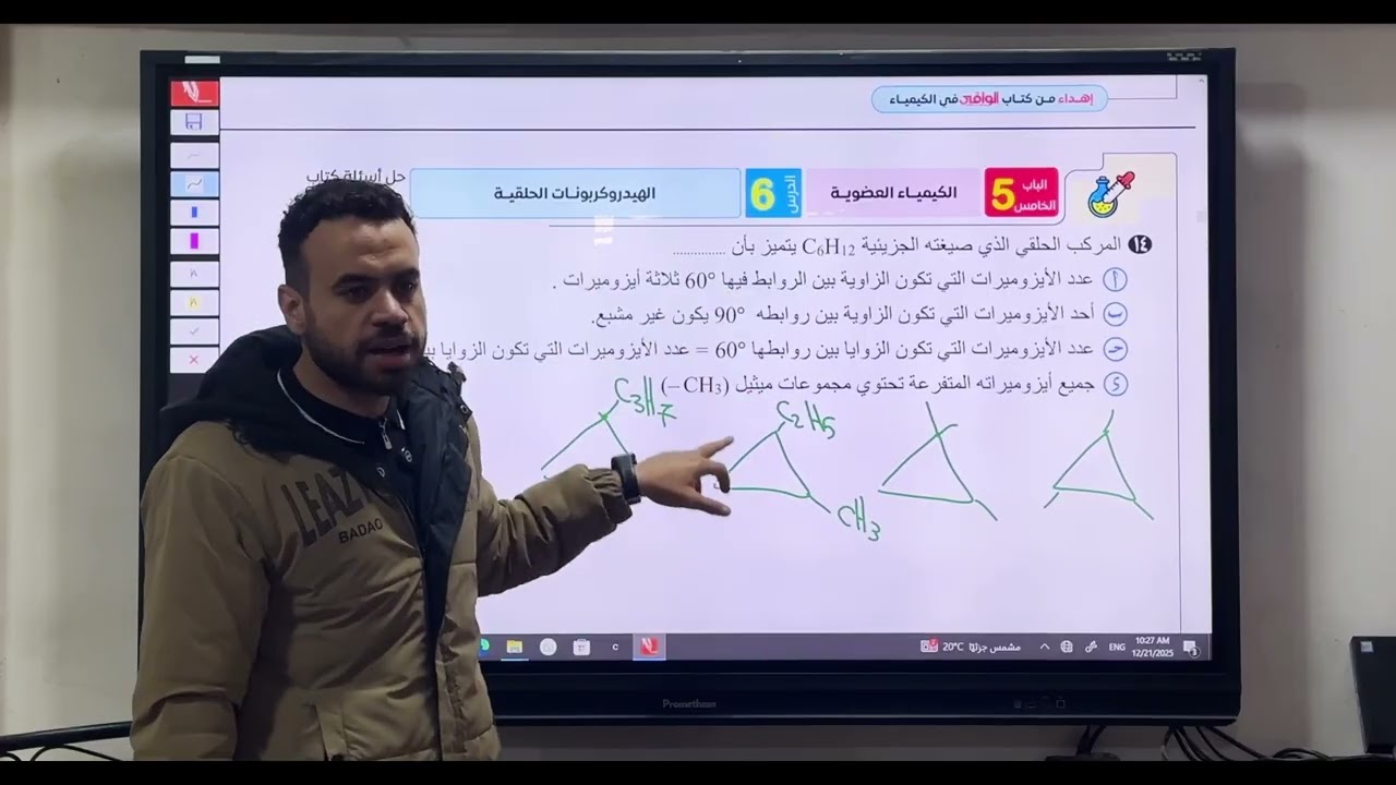 حل الدرس السادس كتاب الوافي الباب الخامس عضوية المركبات الحلقية م محمود عبد العزيز 