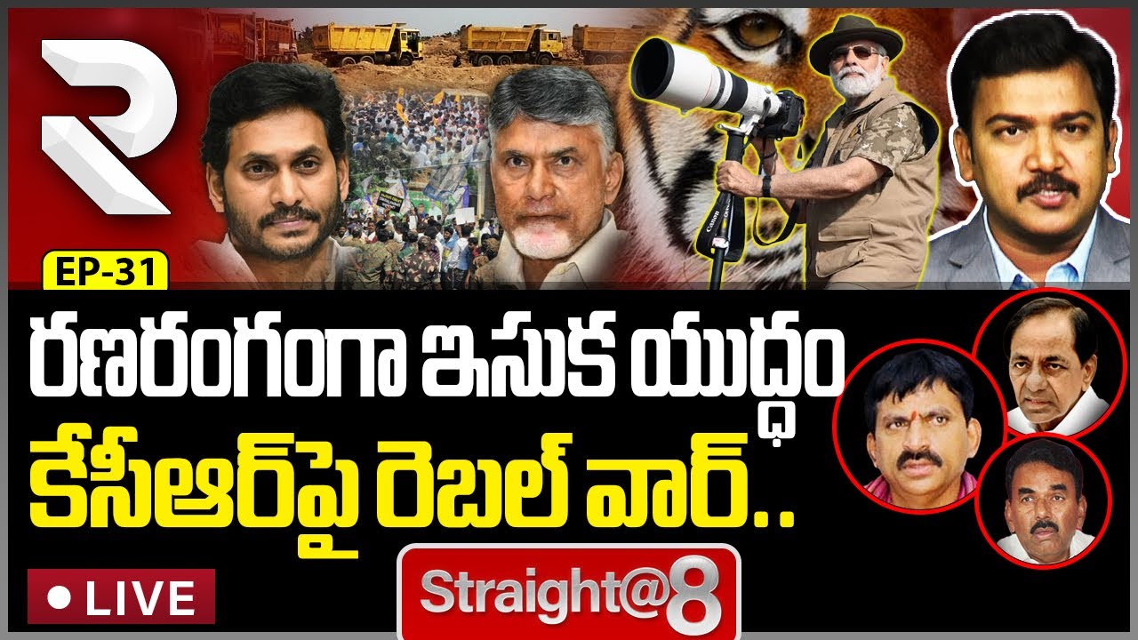 LIVE : Jupally Krishna Rao Meets Ponguleti Srinivas | Modi Safari ...