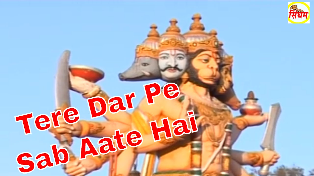 haryanvi songs download haryanavi mp4 Tere Dar Pe Sab Aate Hai – Latest Haryanvi Balaji Song 2016 – Bala Ji Ki Bhakti - Singham Hits